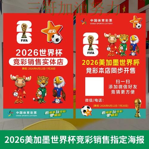 世界杯投注网站大全数据分析告诉你：是否值得用的正确方式（World Cup 2026）